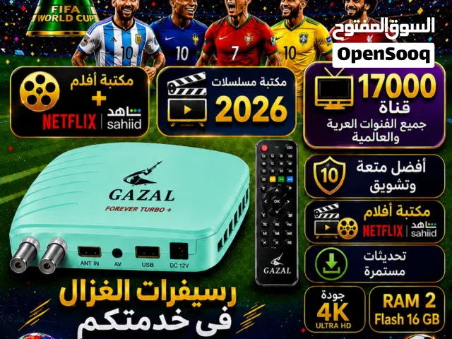 رسيفر غزال الملكى من وكيل الحصرى خصومات وعروض 2026 الغزال الأول فى الامارات مفتوح المدد