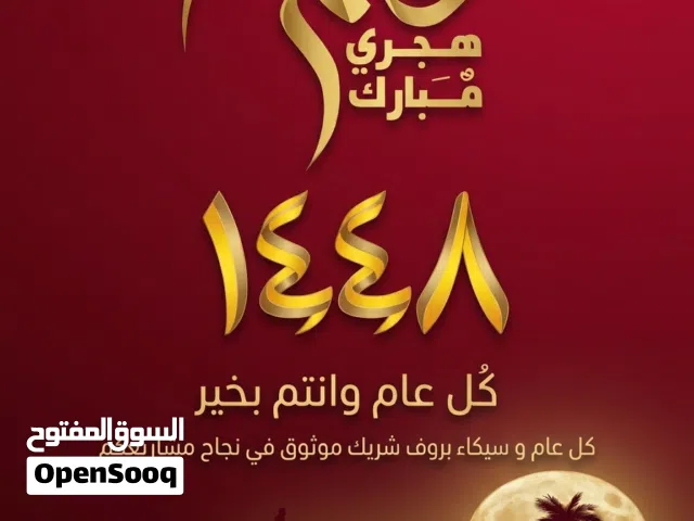 عام هجري مبارك 1448هـ  كل عام وأنتم بخير، نسأل الله أن يجعله عاماً مليئاً بالخير والبركه