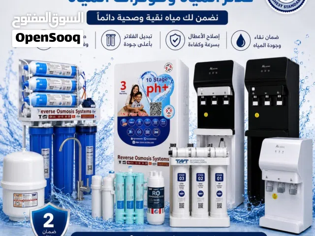 صيانة جميع أنواع فلاتر المياه