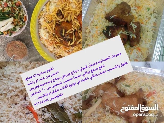 مأكولات عمانيه