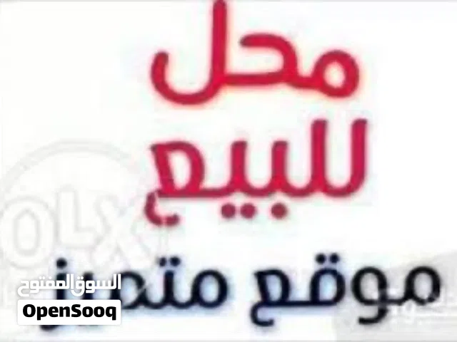 محل للبيع فئ الكماليات النسائيه الفلوجه