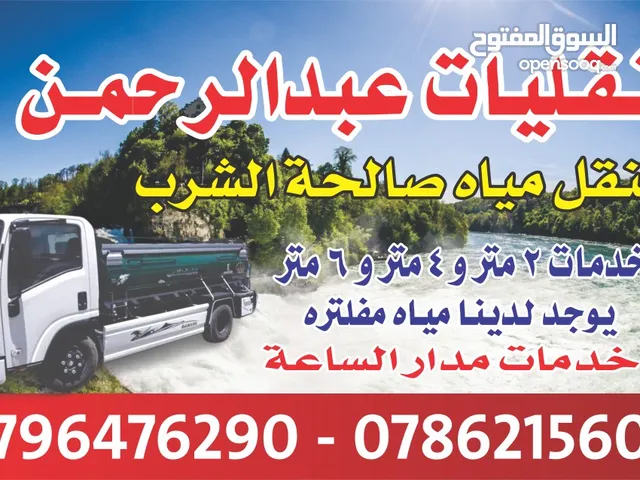 تنك مياه يتوفر لدينا توزيع بل أمتار
