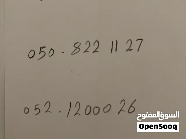 أرقام مميزة