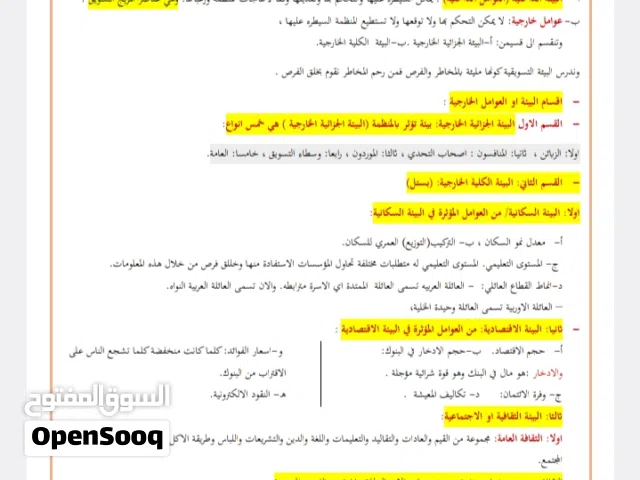 كتاب الكتروني في مجال التسويق