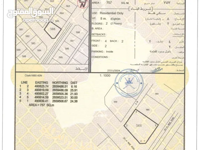 للبيع ارض سكنية سوبر كورنر 757 متر في صحم / ديل ال عبدالسلام