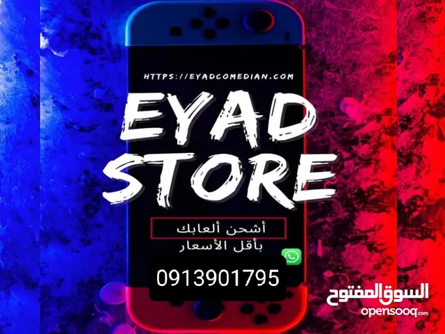 إياد لشحن الألعاب – سعر وسرعة