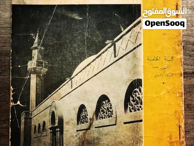 ليبيا المصوّرة – نوادر المجلات التاريخية