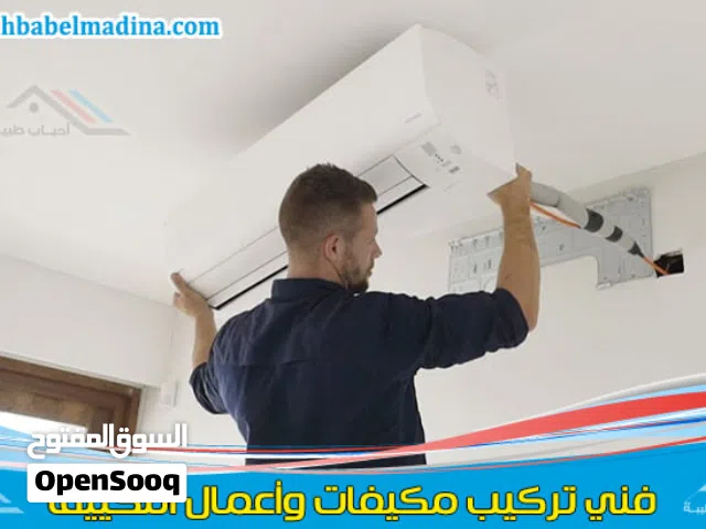 فك وتركيب مكيفات وتمديد نحاس ملر امريكي وكواري وتعبئه فريوان الدمام الخبر القطيف الظهران