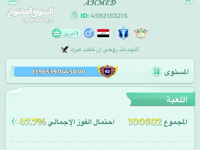 Ludo Accounts and Characters for Sale in Basra