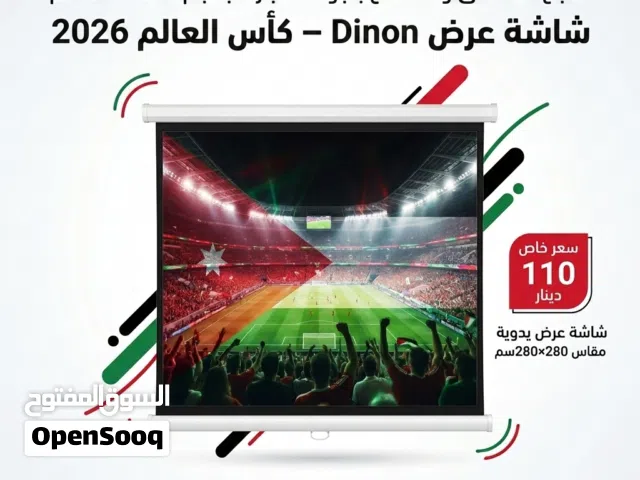 شجع النشامى،، شاشة عرض للبروجكتر يدوية قياس 280*280سم ماركة Dinon  وبسعر 110 دنانير