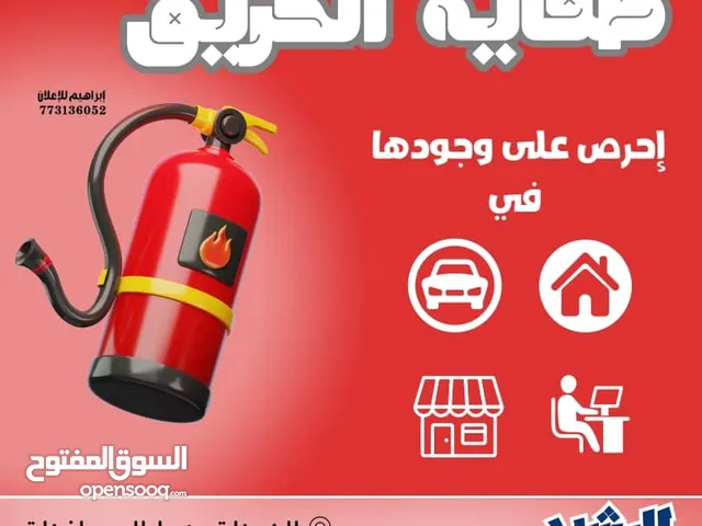 الرشيد لبيع وصيانة الطفايات الحريق وجميع مستلزمات الصحه والسلامه