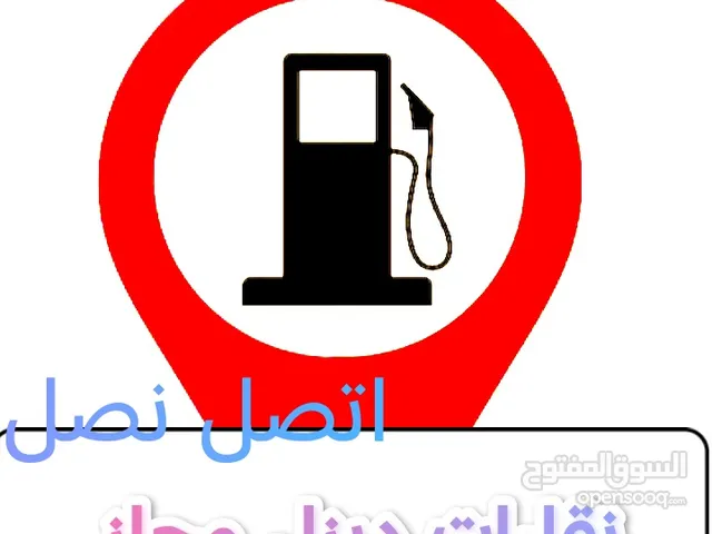 نقل ديزل وجاز