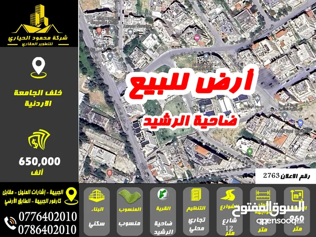 Commercial Land for Sale in Amman Daheit Al Rasheed