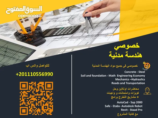خصوصي في جميع مواد الهندسة المدنية