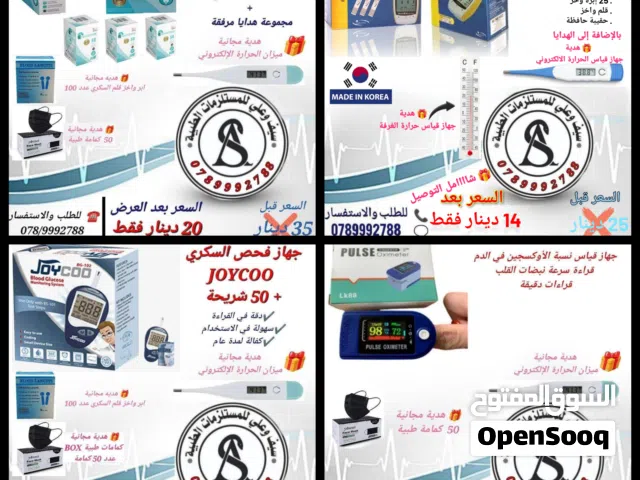 عرض جهاز سكري طبي و اجهزة طبية