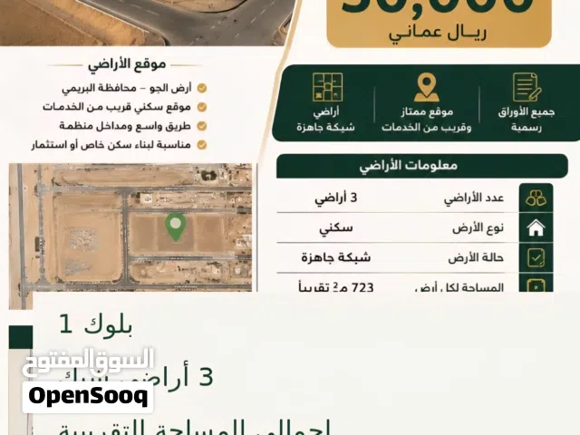 تلاث أراضي للبيع شبك بلوك واحد