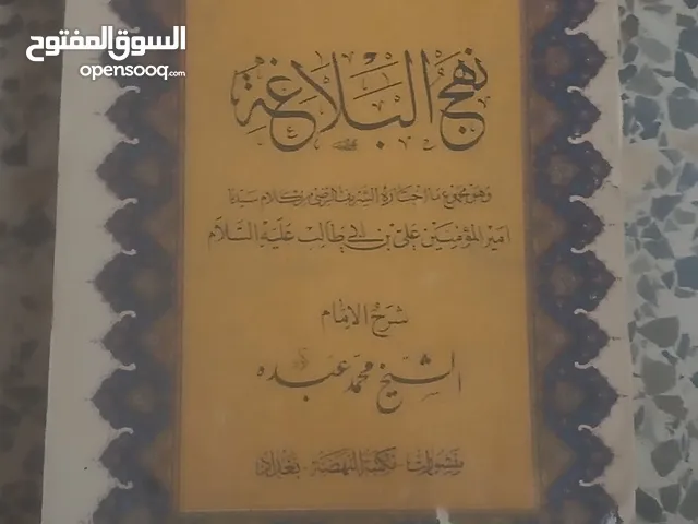 كتاب نهج البلاغه