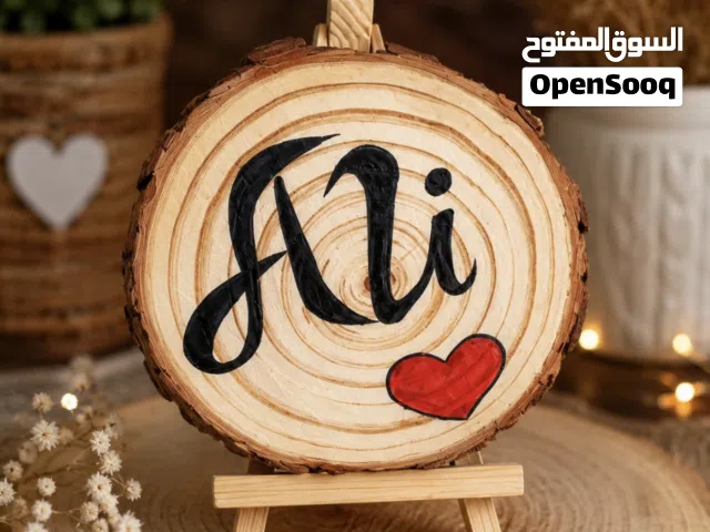 خشب طبيعي مكتوب عليه الاسم الي بدك ياه  و الرسمة الي بدك ياها