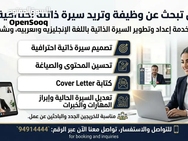 هل تبحث عن سيرة ذاتية احترافية تزيد فرصك في الحصول على مقابلة عمل؟