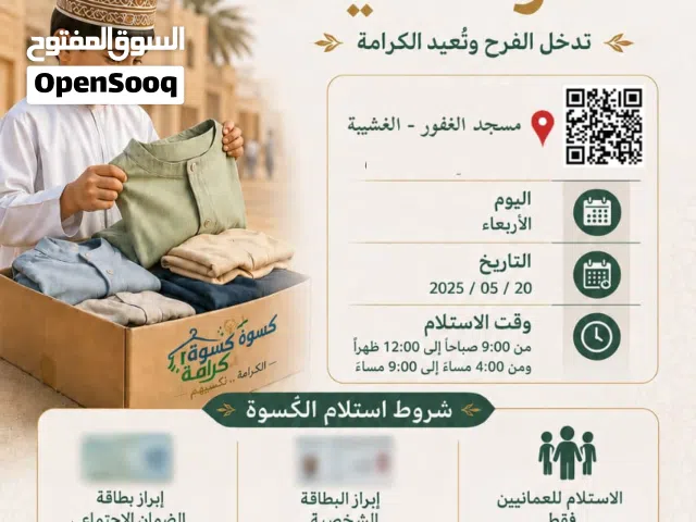كسوه العيد