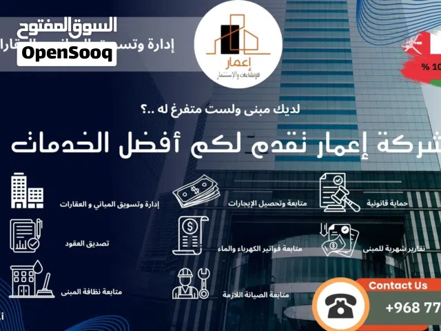 هل تملك عقار أو مبنى ولا تملك الوقت لإدارته ..تابع الوصف