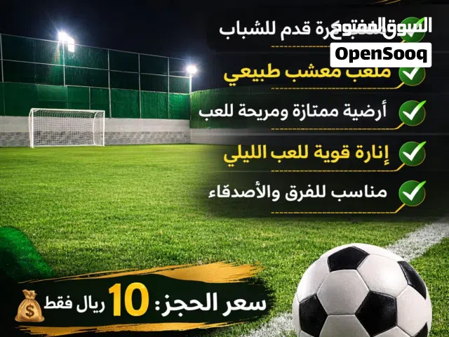 ملعب كره قدم للإجار
