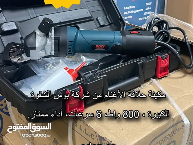 معنا اقل الاسعار وافضل جوده حلاقة الاغنام و الماعز و منشار حطب وغيرها من المعدات وبجوده عاليه