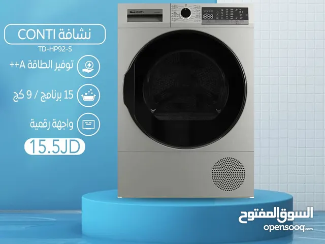 اقساط بدون دفعه اولى ( نشافة كونتي 9 كغم )