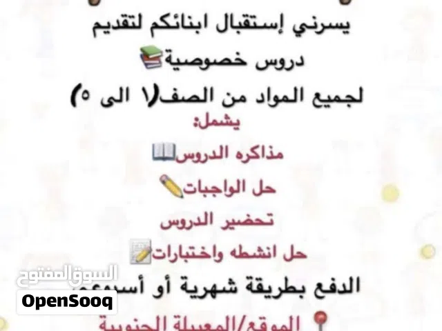 دروس خصوصية