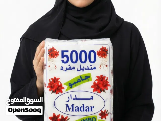 بيع مناديل ناعم وخشن  وأكياس بلدية وسفره