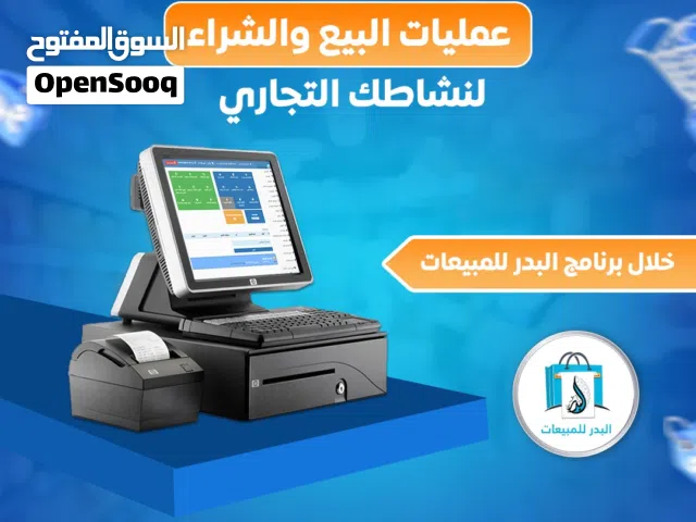 افضل برنامج محاسبي للمؤسسات التجارية والمطاعم