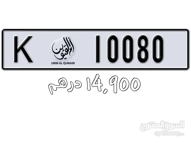رقم سيارة ام القوين
