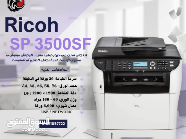 Ricoh SP 3500 هي الاختيار الذكي