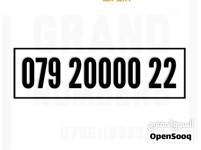 Zain VIP mobile numbers in Amman