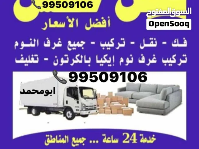 نقل عفش فك وتركيب جميع مناطق الكويت