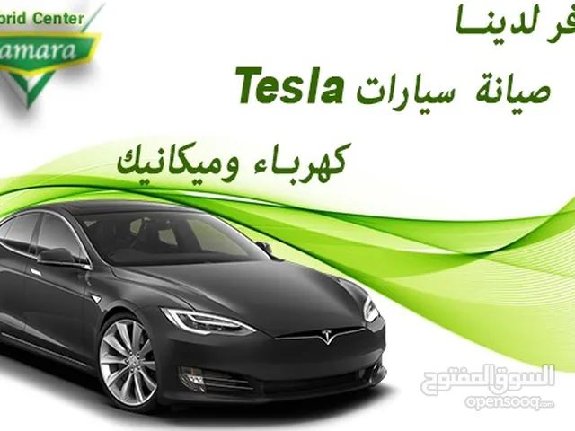 صيانة سيارات  Tesla كهرباء وميكانيك.