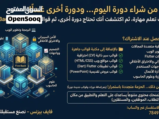 حزمة Five Back+ الاحترافية