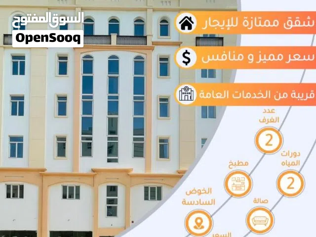 80 m2 2 Bedrooms Apartments for Rent in Muscat Al Khoud