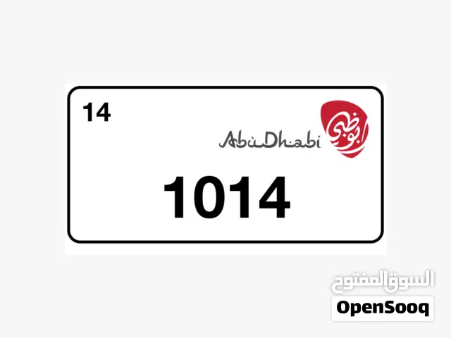 رقم مميز 1014