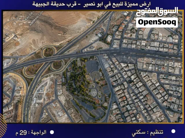 Residential Land for Sale in Amman Jubaiha