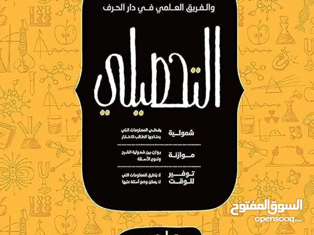 كتاب ناصر عبدالكريم تحصيلي