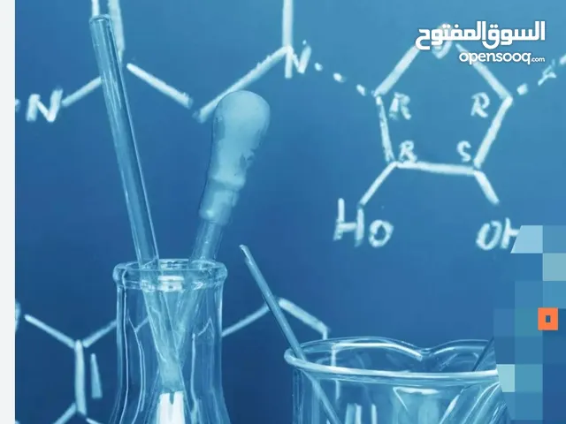 تدريس chemistry للصفوف العليا وطلاب الجامعات