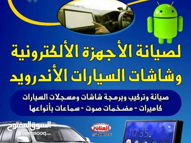 الحرازي لجميع انواع الشاشات الاندرويد الحديثةو جميع انواع الكيمرات ذات دقة عالية ومسجلات السيارات