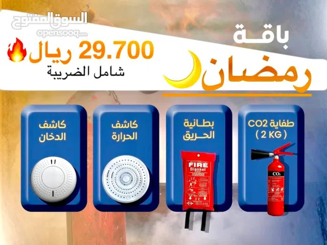 باقة رمضان للسلامة المنزلية مع سياب Ramadan Home Safety Package with Siyab
