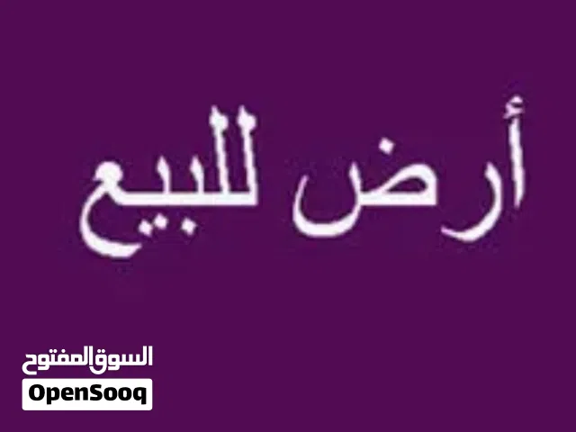 4 لبن للبيع شارع 5 في جدر علمان سعر اللبنه مليون وثلاث مئه