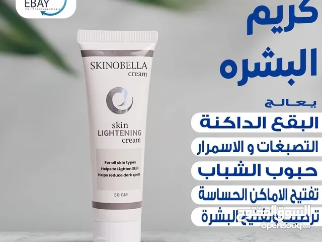 كريم skinobella الذى يساعد ع تفتيح البشرة وعلاج امن للتصبغات وفعال من حماية الشمس