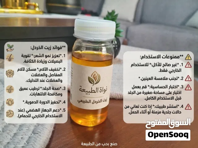 زيت خردل طبيعي معصور على البارد بدون اي شوائب او اضافات