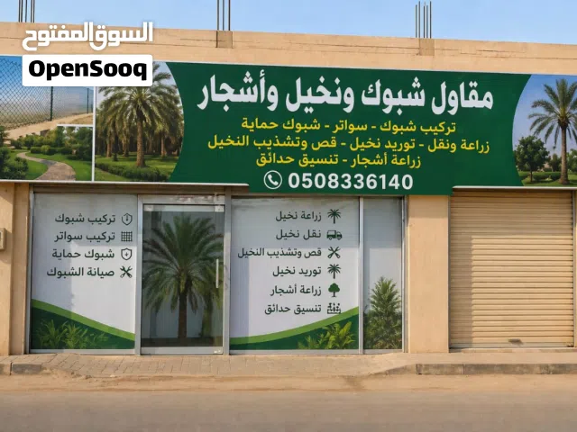 توريد وتركيب جميع انواع الشبوك لجميع انحاء المملكه