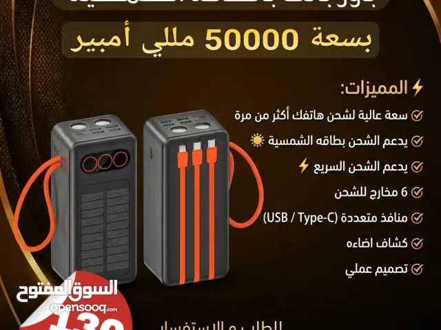 شاحن متنقل يعمل بالطاقة الشمسية (باور بانك