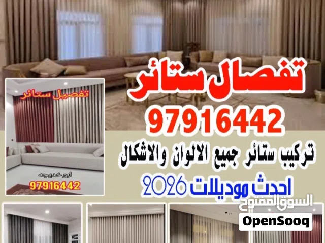 تفصيل جميع انواع الستائر